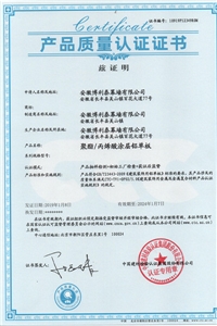 聚酯/丙烯酸涂层铝单板产品质量认证证书