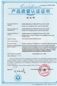 氟碳涂层铝单板产品质量认证证书英文版